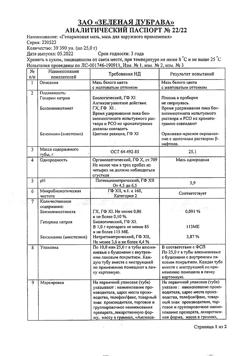 5739-Сертификат Гепариновая мазь, мазь для наружного применения 25 г 1 шт-23