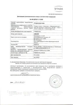 5739-Сертификат Гепариновая, мазь для наружного применения 25 г 1 шт-20