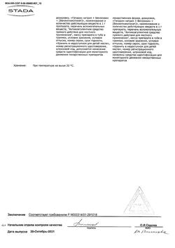 5739-Сертификат Гепариновая, мазь для наружного применения 25 г 1 шт-39