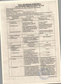 5739-Сертификат Гепариновая мазь, мазь для наружного применения 25 г 1 шт-19