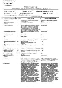 5739-Сертификат Гепариновая, мазь для наружного применения 25 г 1 шт-38