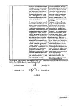 5739-Сертификат Гепариновая мазь, мазь для наружного применения 25 г 1 шт-26