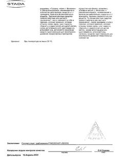 5739-Сертификат Гепариновая, мазь для наружного применения 25 г 1 шт-48