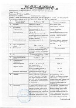 5739-Сертификат Гепариновая мазь, мазь для наружного применения 25 г 1 шт-7