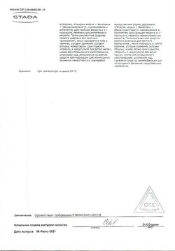 5739-Сертификат Гепариновая, мазь для наружного применения 25 г 1 шт-9