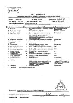 5739-Сертификат Гепариновая, мазь для наружного применения 25 г 1 шт-16