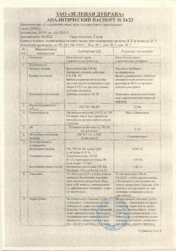 5739-Сертификат Гепариновая мазь, мазь для наружного применения 25 г 1 шт-29