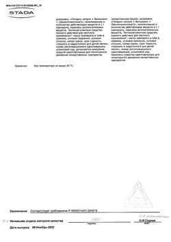 5739-Сертификат Гепариновая, мазь для наружного применения 25 г 1 шт-31
