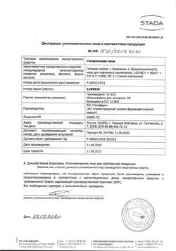 5739-Сертификат Гепариновая, мазь для наружного применения 25 г 1 шт-19