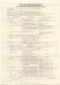 5739-Сертификат Гепариновая мазь, мазь для наружного применения 25 г 1 шт-27