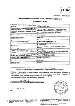 5739-Сертификат Гепариновая, мазь для наружного применения 25 г 1 шт-28
