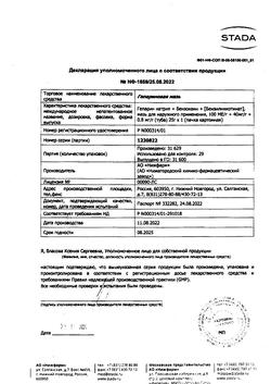 5739-Сертификат Гепариновая, мазь для наружного применения 25 г 1 шт-55