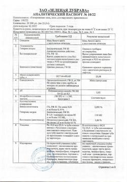 5739-Сертификат Гепариновая мазь, мазь для наружного применения 25 г 1 шт-5
