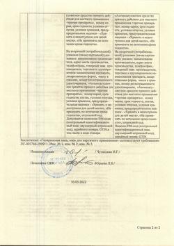 5739-Сертификат Гепариновая мазь, мазь для наружного применения 25 г 1 шт-22
