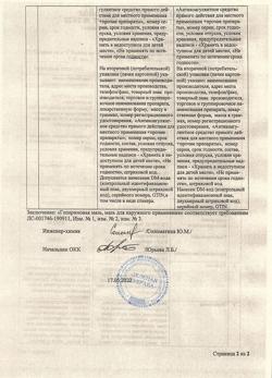5739-Сертификат Гепариновая мазь, мазь для наружного применения 25 г 1 шт-16