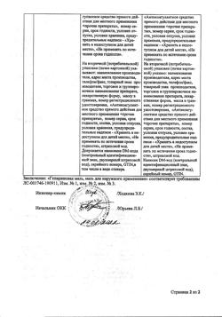 5739-Сертификат Гепариновая мазь, мазь для наружного применения 25 г 1 шт-14