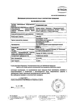 5739-Сертификат Гепариновая, мазь для наружного применения 25 г 1 шт-36