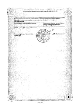 5739-Сертификат Гепариновая, мазь для наружного применения 25 г 1 шт-11