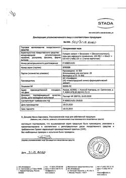 5739-Сертификат Гепариновая, мазь для наружного применения 25 г 1 шт-15