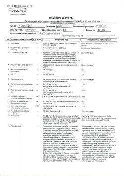 5739-Сертификат Гепариновая, мазь для наружного применения 25 г 1 шт-7