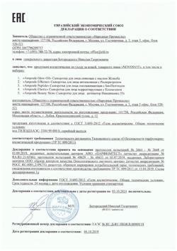 5742-Сертификат Novosvit Ampoule Effecter Сыворотка для лица интенсивная с Ресвератролом, 25 мл 1 шт-3