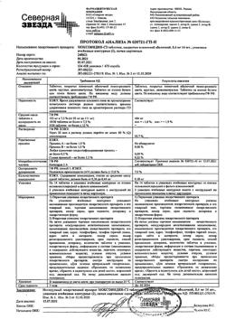 5744-Сертификат Моксонидин-СЗ, таблетки покрыт.плен.об. 0,4 мг 28 шт-4