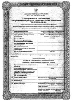 Сертификат ВОДА ДЛЯ ИНЪЕКЦИЙ РАСТВОРИТЕЛЬ ДЛЯ ПРИГОТОВЛЕНИЯ ЛЕКАРСТВЕННЫХ ФОРМ ДЛЯ ИНЪЕКЦИЙ  500 МЛ №20-1
