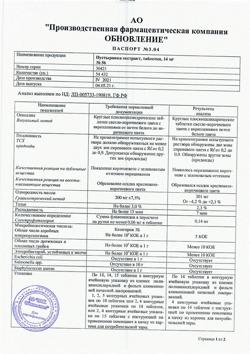 5748-Сертификат Пустырника экстракт Реневал, таблетки 14 мг 56 шт-1