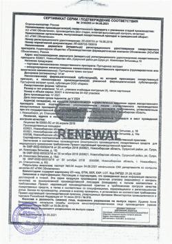 5748-Сертификат Пустырника экстракт Реневал, таблетки 14 мг 56 шт-3