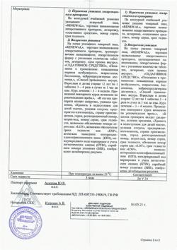 5748-Сертификат Пустырника экстракт Реневал, таблетки 14 мг 56 шт-2