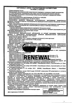 5748-Сертификат Пустырника экстракт Реневал, таблетки 14 мг 56 шт-4