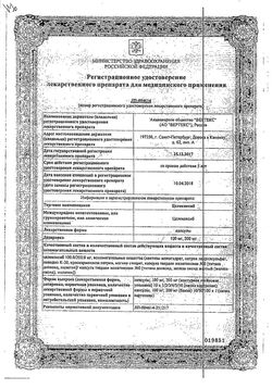 Сертификат ЦЕЛЕКОКСИБ КАПСУЛЫ 200 МГ   №30-2