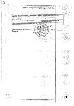 Сертификат ЦЕЛЕКОКСИБ КАПСУЛЫ 200 МГ   №30-3