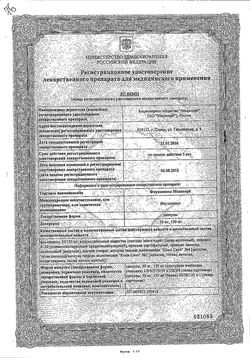 Сертификат ФЛУКОНАЗОЛ МЕДИСОРБ КАПСУЛЫ 150 МГ   №1-1