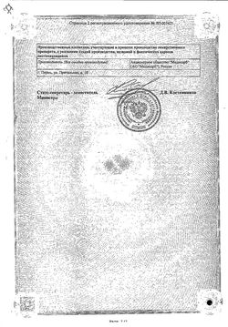 Сертификат ФЛУКОНАЗОЛ МЕДИСОРБ КАПСУЛЫ 150 МГ   №1-2