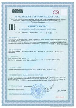 Сертификат ГЛИЦИНКА D3 СИРОП [ДЛЯ ДЕТЕЙ]  100 МЛ №1-1