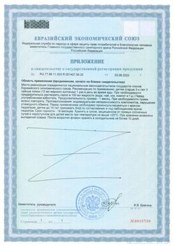 Сертификат ГЛИЦИНКА D3 СИРОП [ДЛЯ ДЕТЕЙ]  100 МЛ №1-2