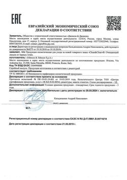 Сертификат CLEAN&CLEAR ЛОСЬОН "ОТ ЧЕРНЫХ ТОЧЕК" Д/ЛИЦА КОСМЕТИЧЕСКИЙ ЛОСЬОН 200 МЛ №1-1