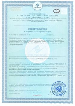Сертификат ПОЛЯРИС ГЛЮКОЗАМИН С ХОНДРОИТИНОМ ЗАБОТА О ЗДОРОВЬЕ КАПСУЛЫ 1100 МГ №60-1
