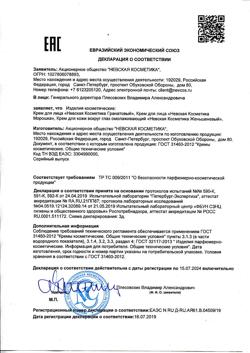 5761-Сертификат Невская косметика Крем Женьшень для глаз, 25 мл 1 шт-1