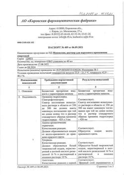 5763-Сертификат Меновазин, раствор для наружного применения спиртовой 40 мл 1 шт-7