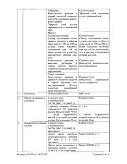 5763-Сертификат Меновазин, раствор для наружного применения спиртовой 40 мл 1 шт-34