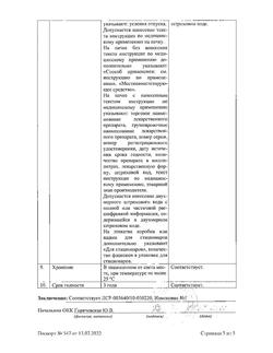 5763-Сертификат Меновазин, раствор для наружного применения спиртовой 40 мл 1 шт-33