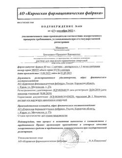 5763-Сертификат Меновазин, раствор для наружного применения спиртовой 40 мл 1 шт-40