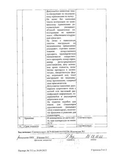 5763-Сертификат Меновазин, раствор для наружного применения спиртовой 40 мл 1 шт-39