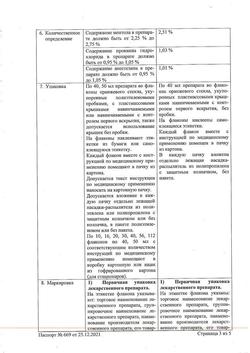5763-Сертификат Меновазин, раствор для наружного применения спиртовой 40 мл 1 шт-14