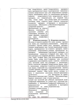 5763-Сертификат Меновазин, раствор для наружного применения спиртовой 40 мл 1 шт-21