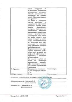 5763-Сертификат Меновазин, раствор для наружного применения спиртовой 40 мл 1 шт-22