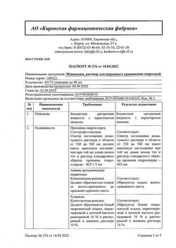 5763-Сертификат Меновазин, раствор для наружного применения спиртовой 40 мл 1 шт-28