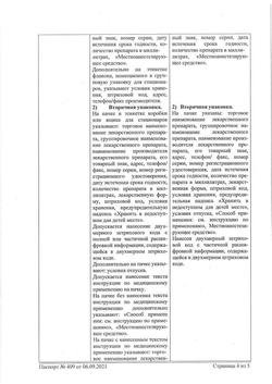 5763-Сертификат Меновазин, раствор для наружного применения спиртовой 40 мл 1 шт-10